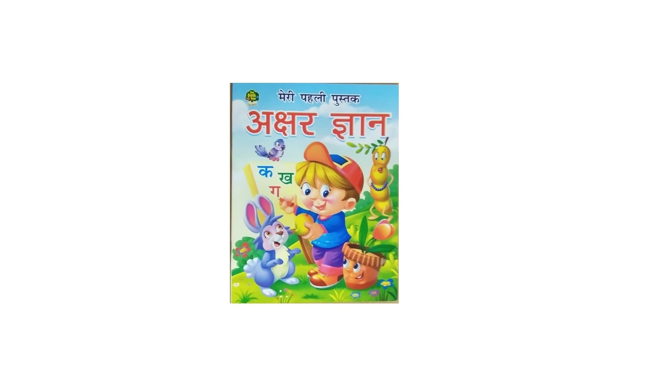 MERI PEHLI PUSTAK AKSHAR GYAN(978 83 8906039 3)